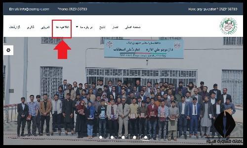 اداره ملی امتحانات افغانستان
